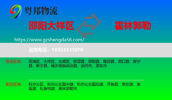 大祥区到霍林郭勒市物流专线