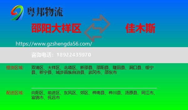 大祥区到佳木斯物流