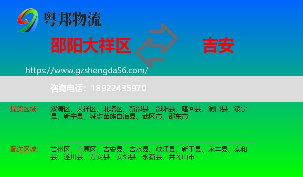 大祥区到吉安物流