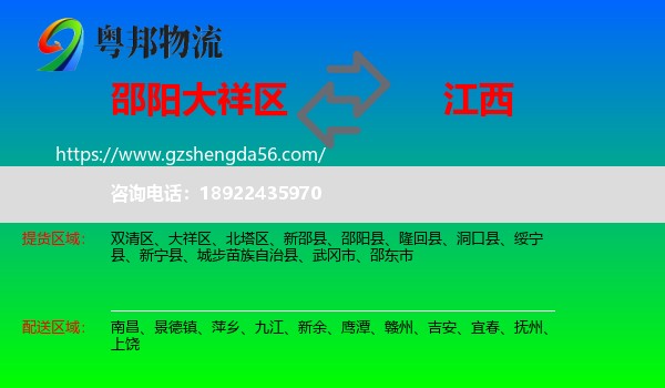 大祥区到江西物流