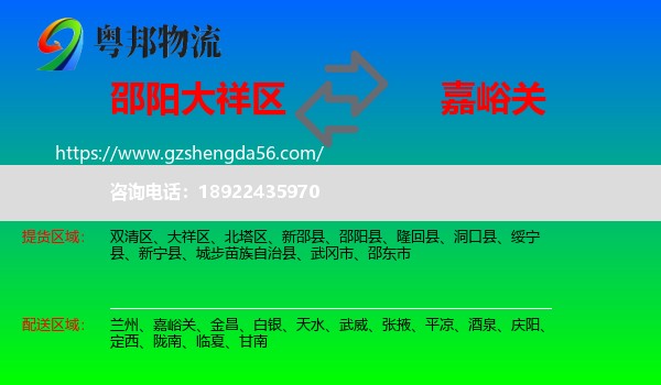 大祥区到嘉峪关物流