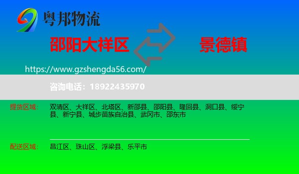 大祥区到景德镇物流