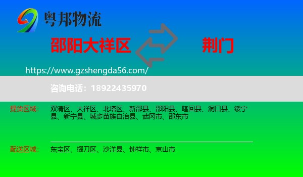 大祥区到荆门物流