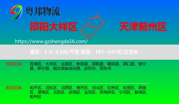 大祥区到蓟州区物流