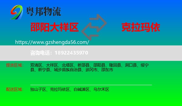大祥区到克拉玛依物流