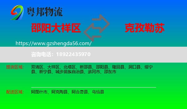 大祥区到克孜勒苏物流