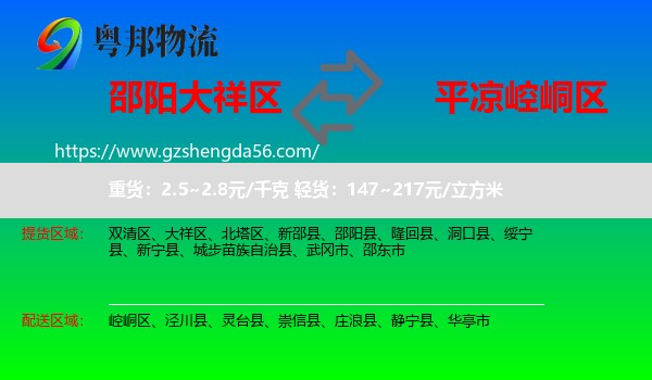 大祥区到崆峒区物流专线