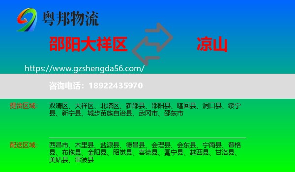 大祥区到凉山物流