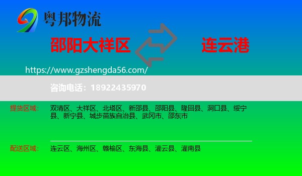 大祥区到连云港物流
