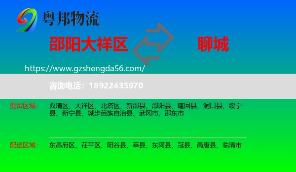 大祥区到聊城物流