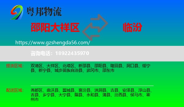 大祥区到临汾物流