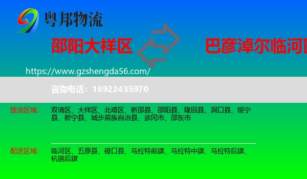 大祥区到临河区物流专线