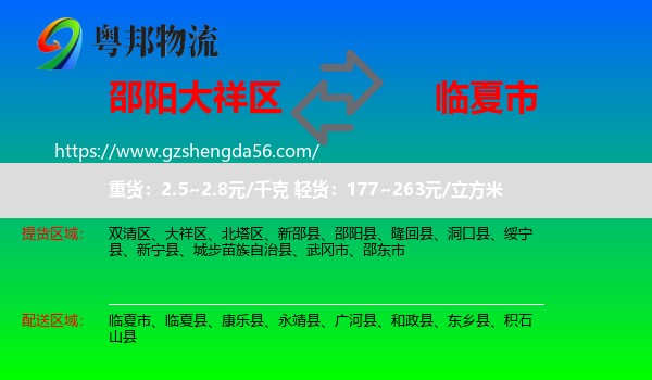 大祥区到临夏市物流专线