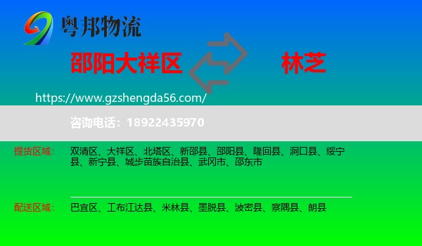 大祥区到林芝物流