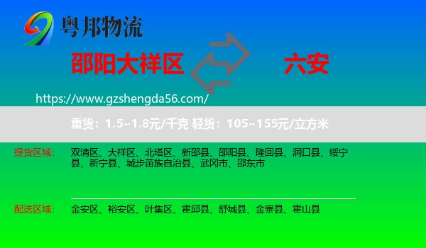 大祥区到六安物流