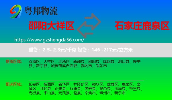 大祥区到鹿泉区物流专线