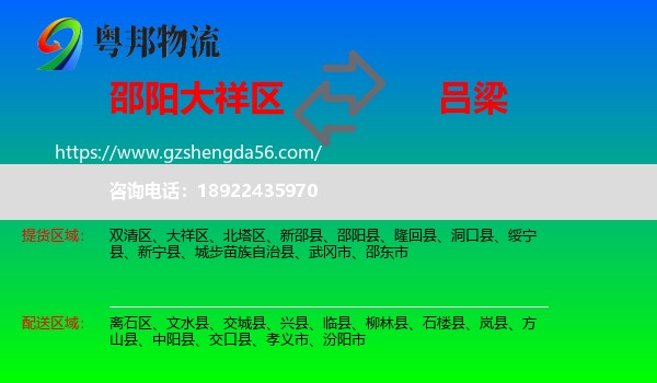 大祥区到吕梁物流