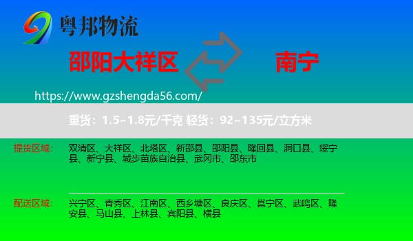 大祥区到南宁专线