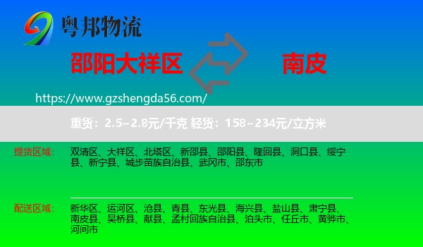 大祥区到南皮县物流专线