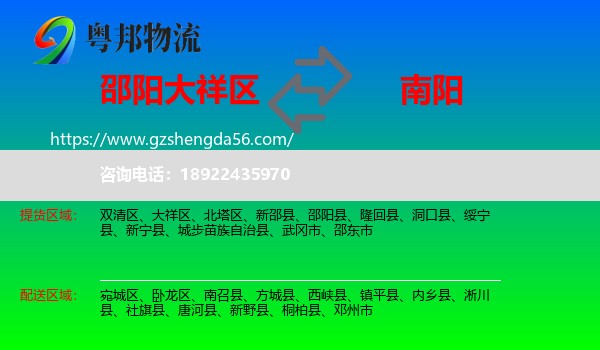 大祥区到南阳物流