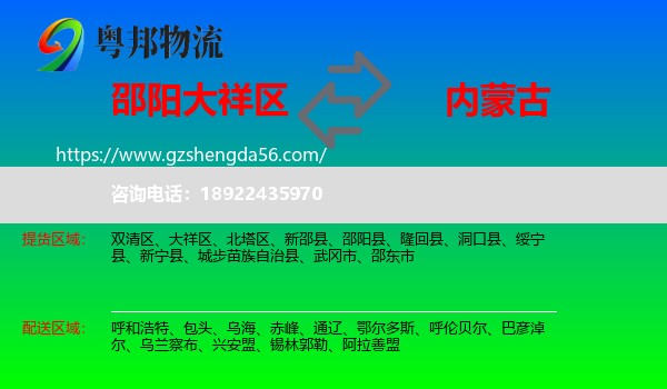 大祥区到内蒙古物流