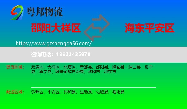 大祥区到平安区物流专线