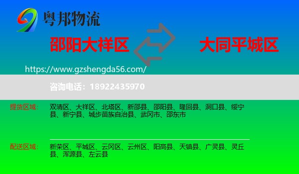 大祥区到平城区物流专线