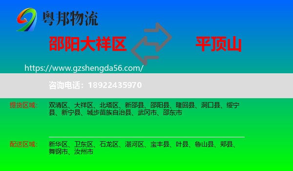 大祥区到平顶山物流