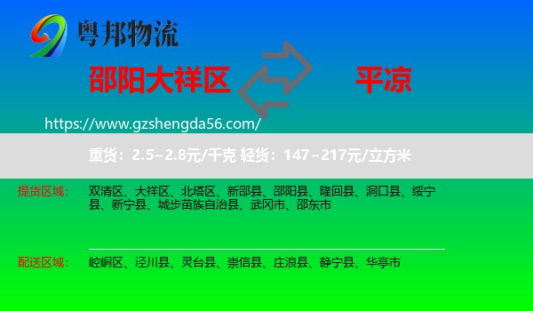 大祥区到平凉物流
