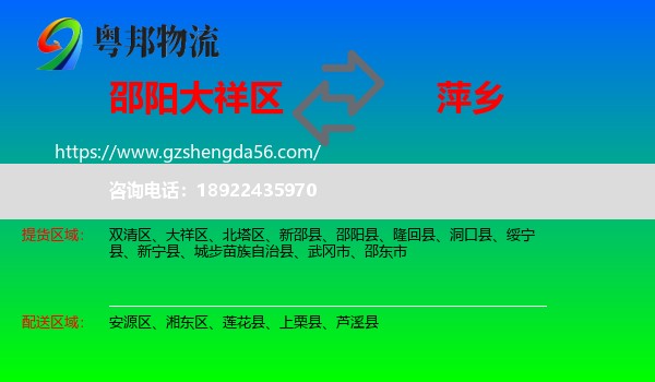 大祥区到萍乡物流