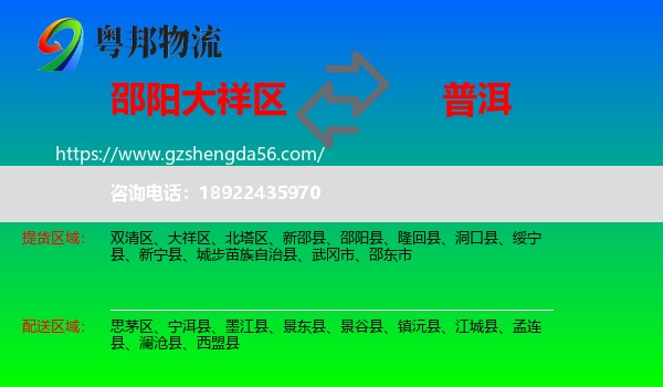 大祥区到普洱物流