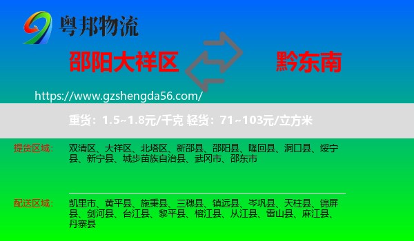 大祥区到黔东南物流