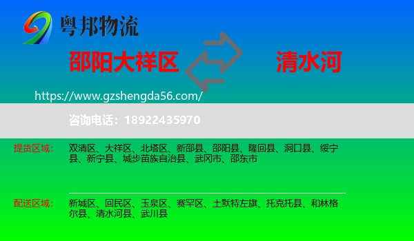 大祥区到清水河县物流专线