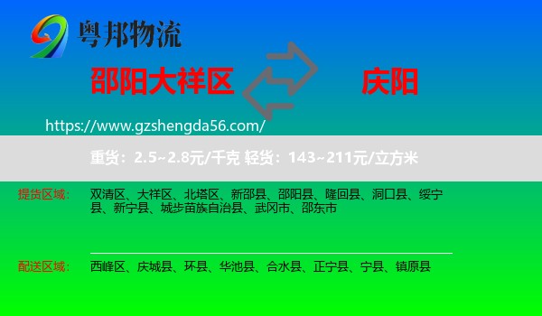 大祥区到庆阳物流