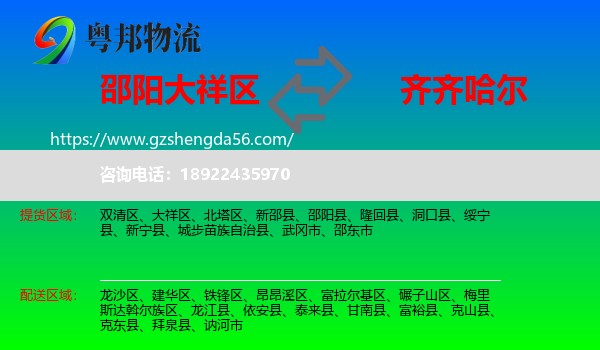 大祥区到齐齐哈尔物流