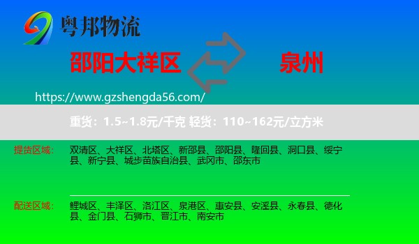 大祥区到泉州物流