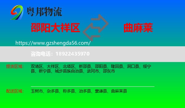 大祥区到曲麻莱县物流专线