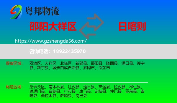 大祥区到日喀则物流