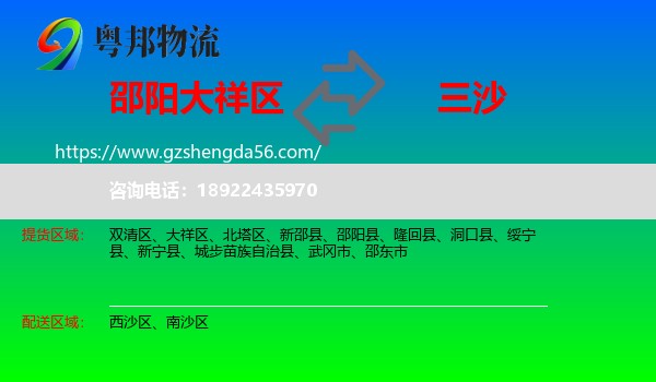 大祥区到三沙物流