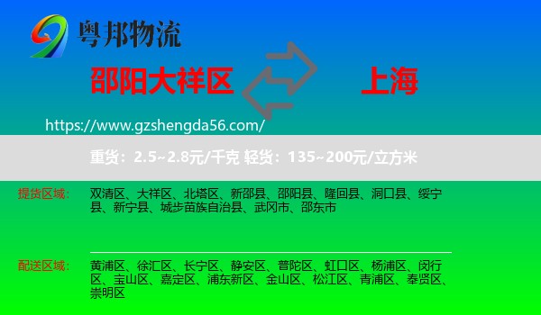 大祥区到上海专线