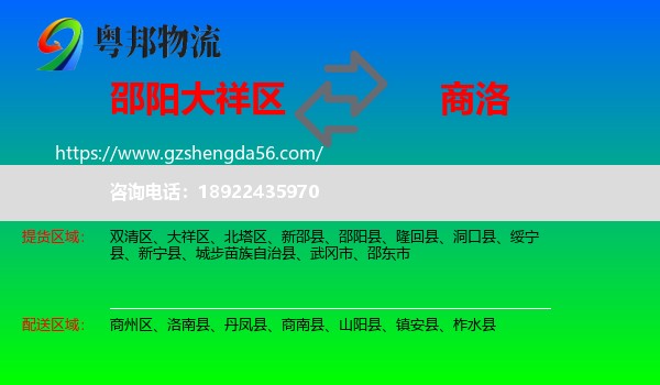 大祥区到商洛物流