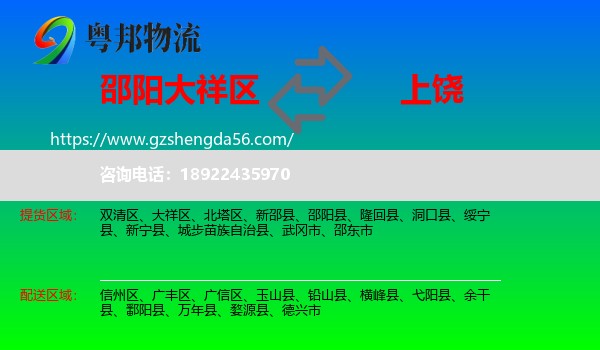 大祥区到上饶物流