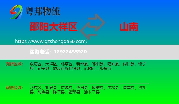 大祥区到山南物流