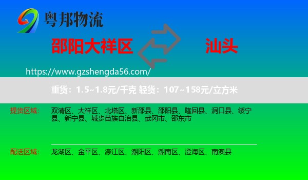 大祥区到汕头物流