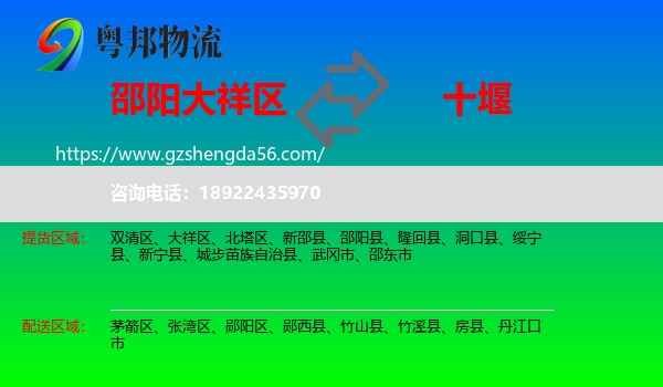 大祥区到十堰物流