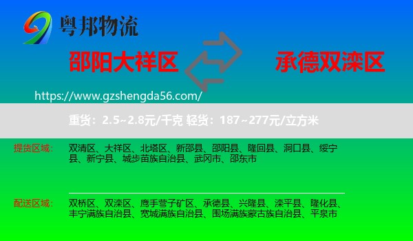 大祥区到双滦区物流专线