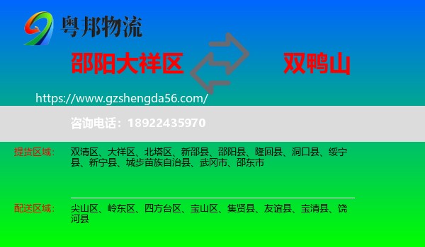 大祥区到双鸭山物流
