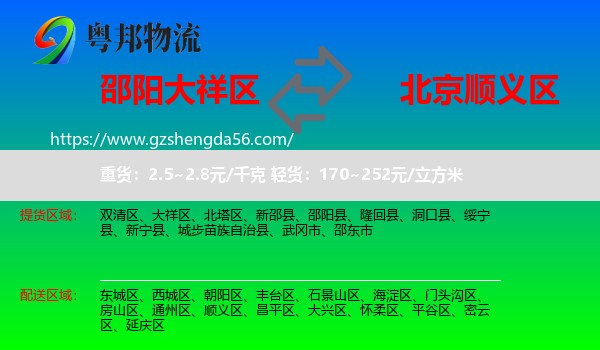 大祥区到顺义区物流