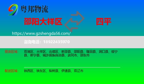 大祥区到四平物流