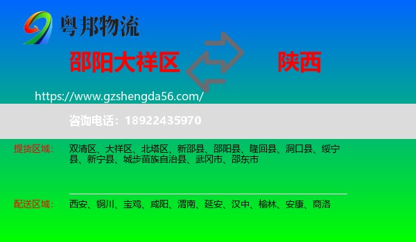 大祥区到陕西物流